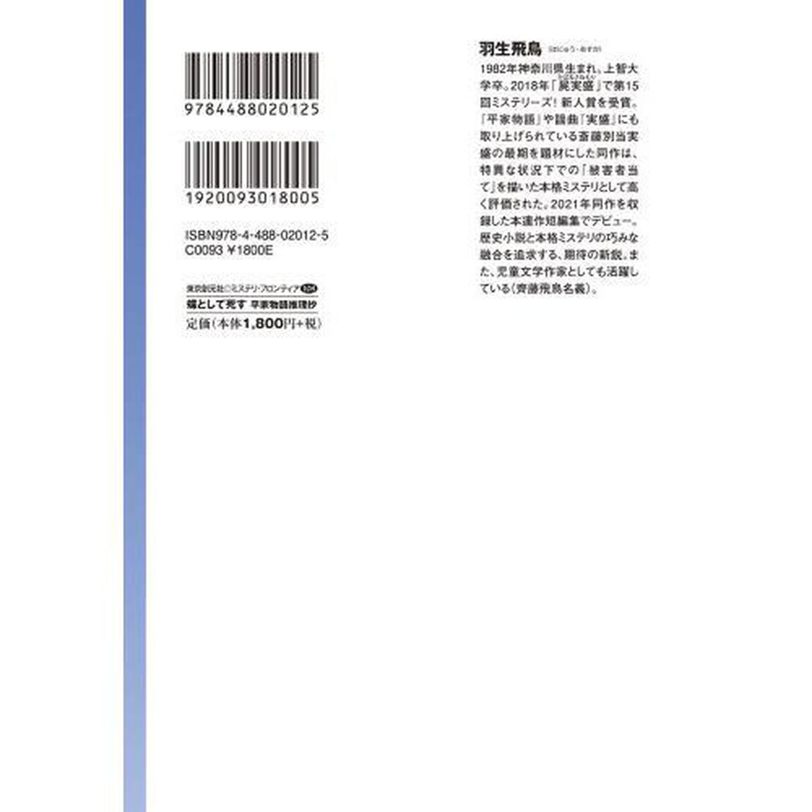 蝶として死す　平家物語推理抄