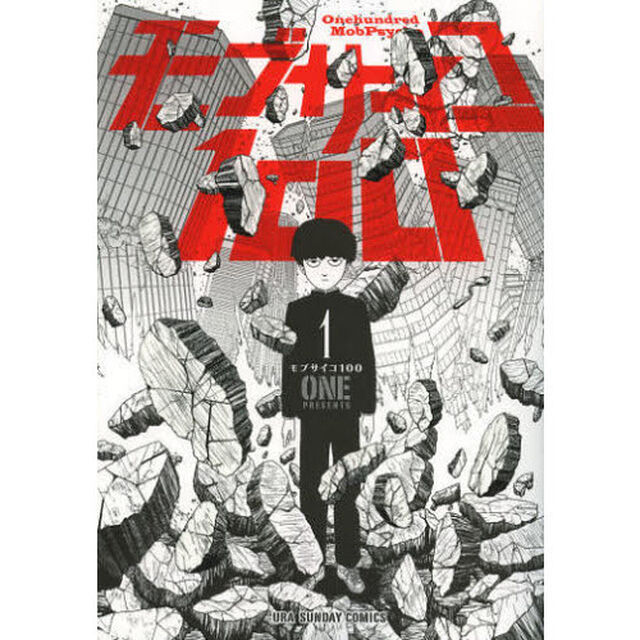 モブサイコ１００　１