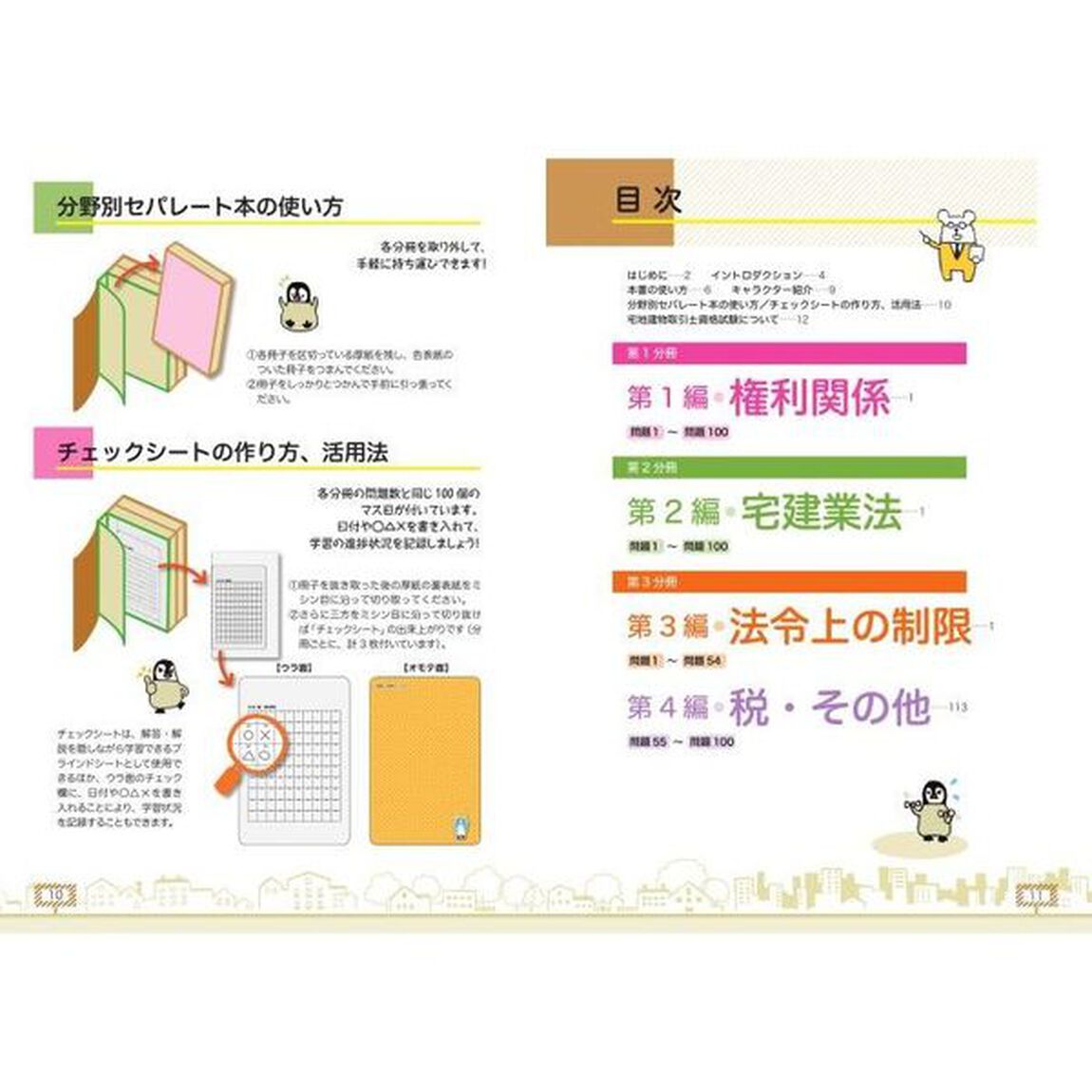 宅建士合格のトリセツ基本問題集　イチから身につく　２０２１年版