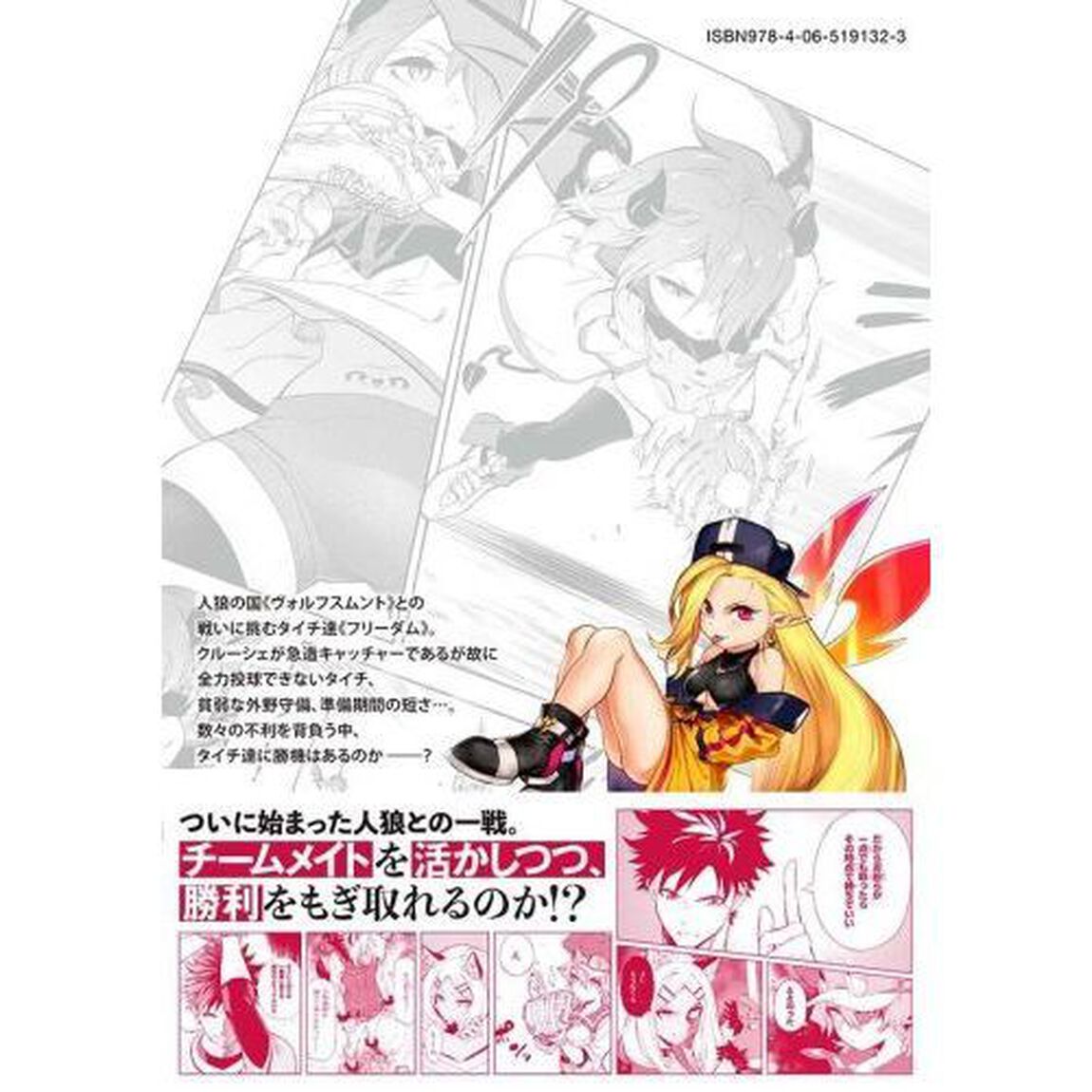 野球で戦争する異世界で超高校級エースが弱小国家を救うようです。　２