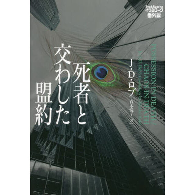 死者と交わした盟約