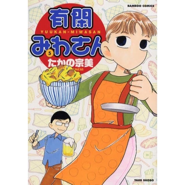 有閑みわさん　　　５