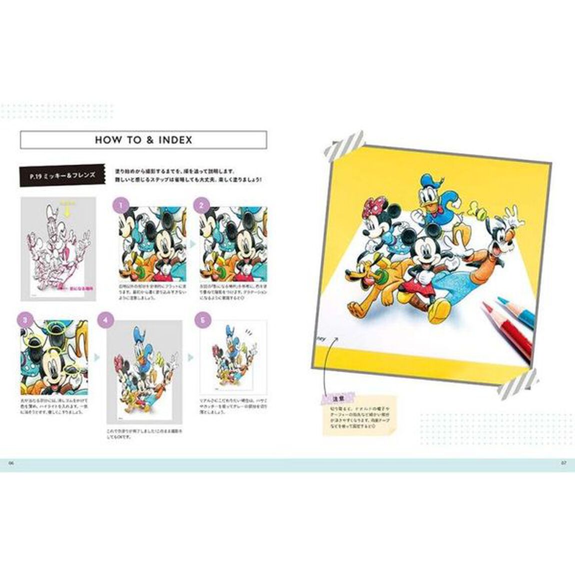ディズニー 飛び出す! 不思議なトリックアート塗り絵