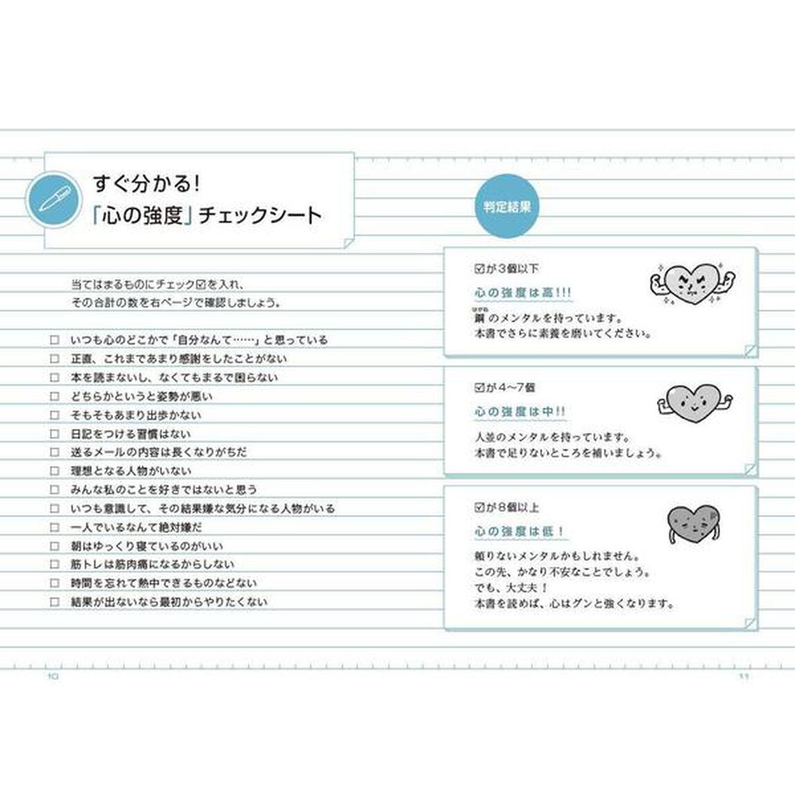 心の強化書