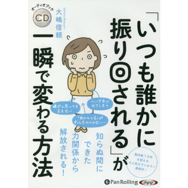 ＣＤ　「いつも誰かに振り回される」が一瞬