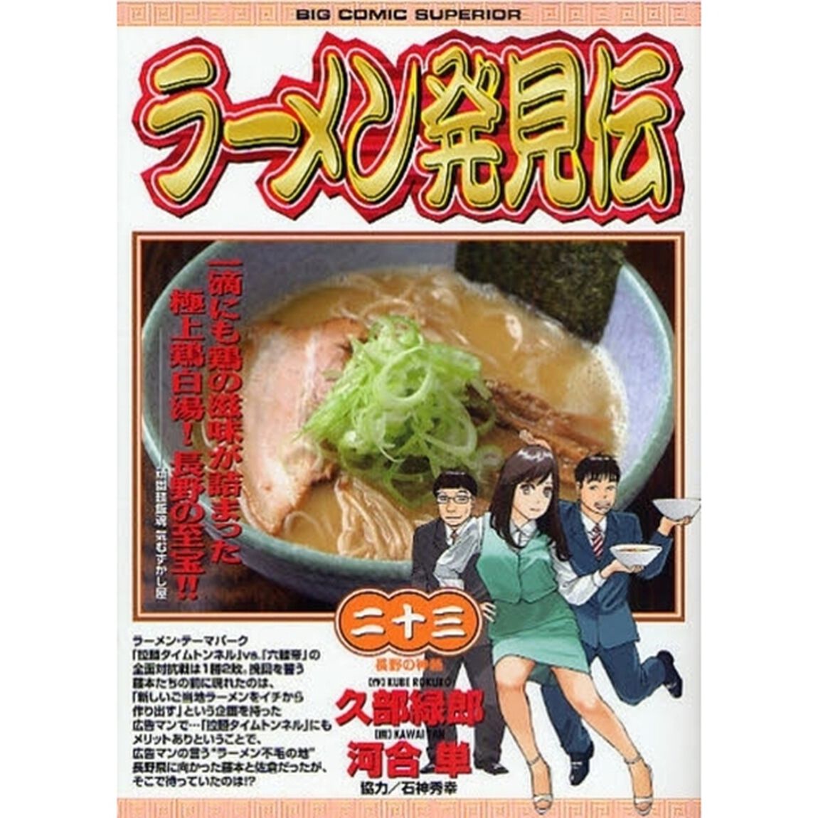 ラーメン発見伝　　２３