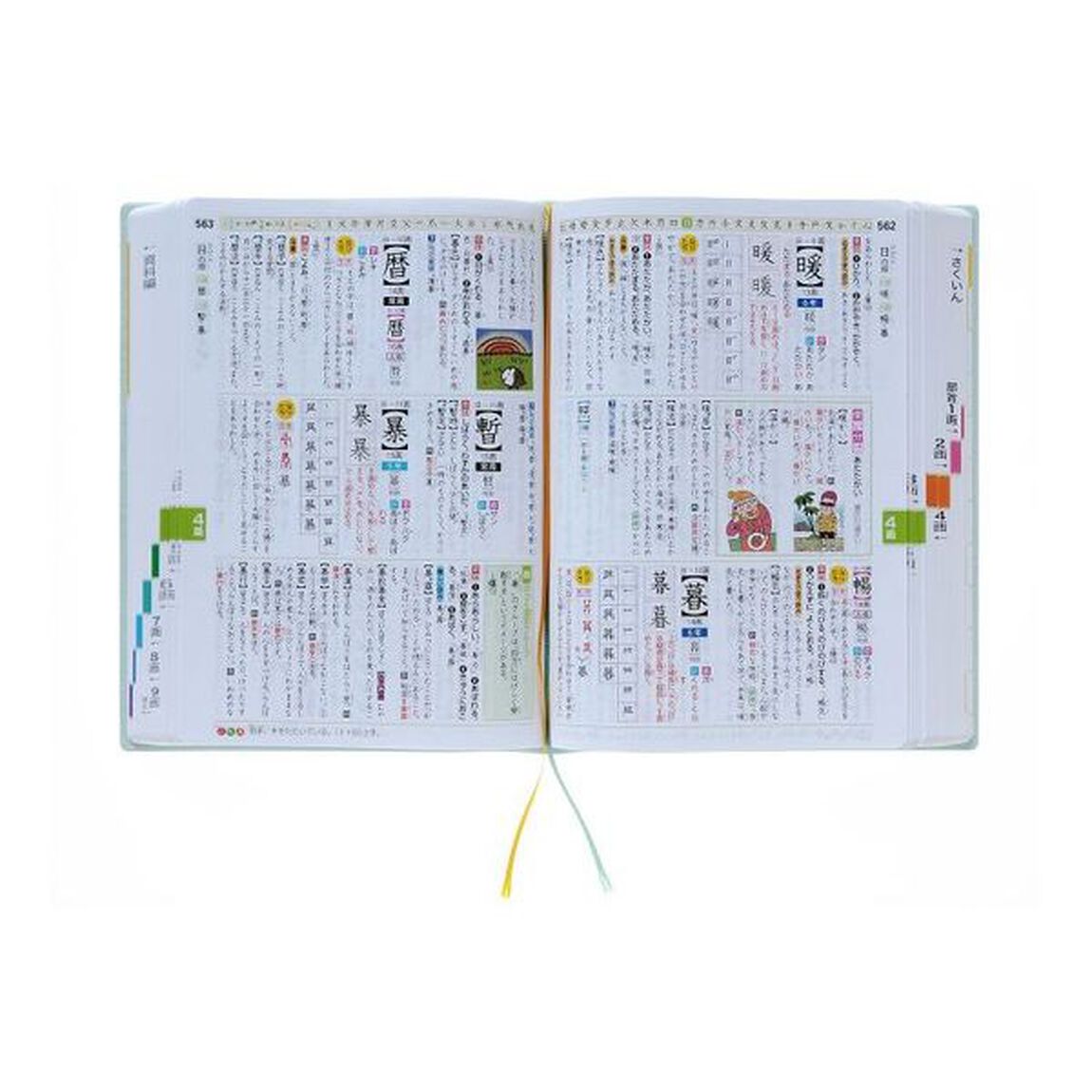 新レインボー小学漢字辞典　改訂第６版　ワイド版（オールカラー） (小学生向辞典・事典)「改訂第６版」