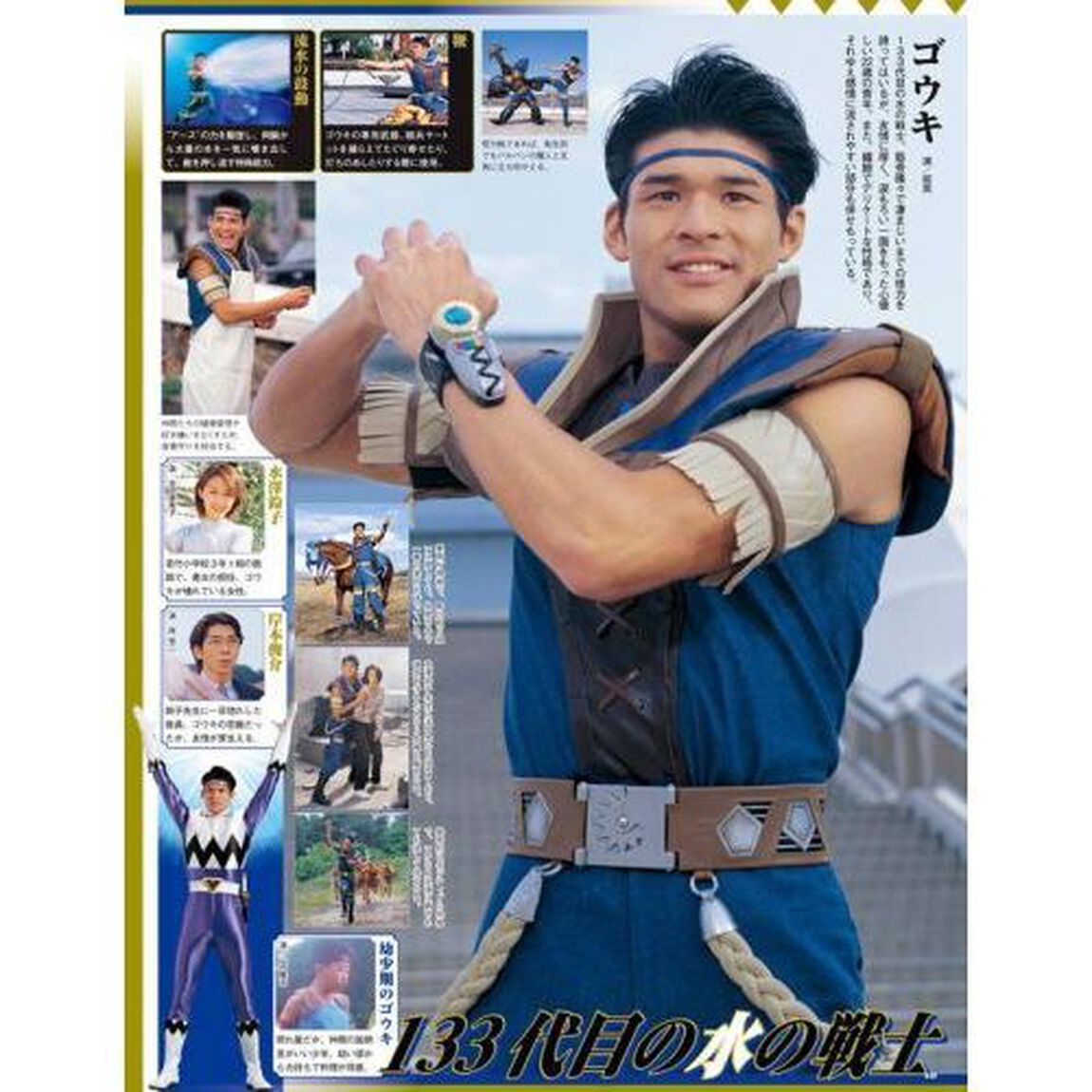 スーパー戦隊Ｏｆｆｉｃｉａｌ　Ｍｏｏｋ　２０世紀　１９９８「星獣戦隊ギンガマン」