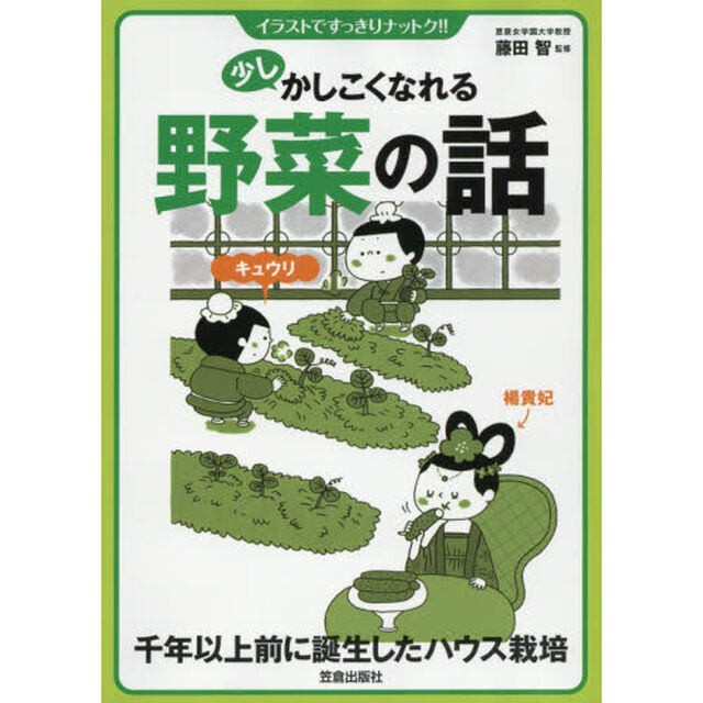 少しかしこくなれる野菜の話