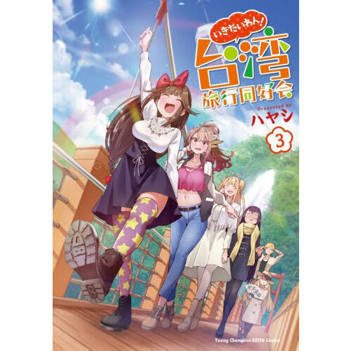 いきたいわん！台湾旅行同好会　３