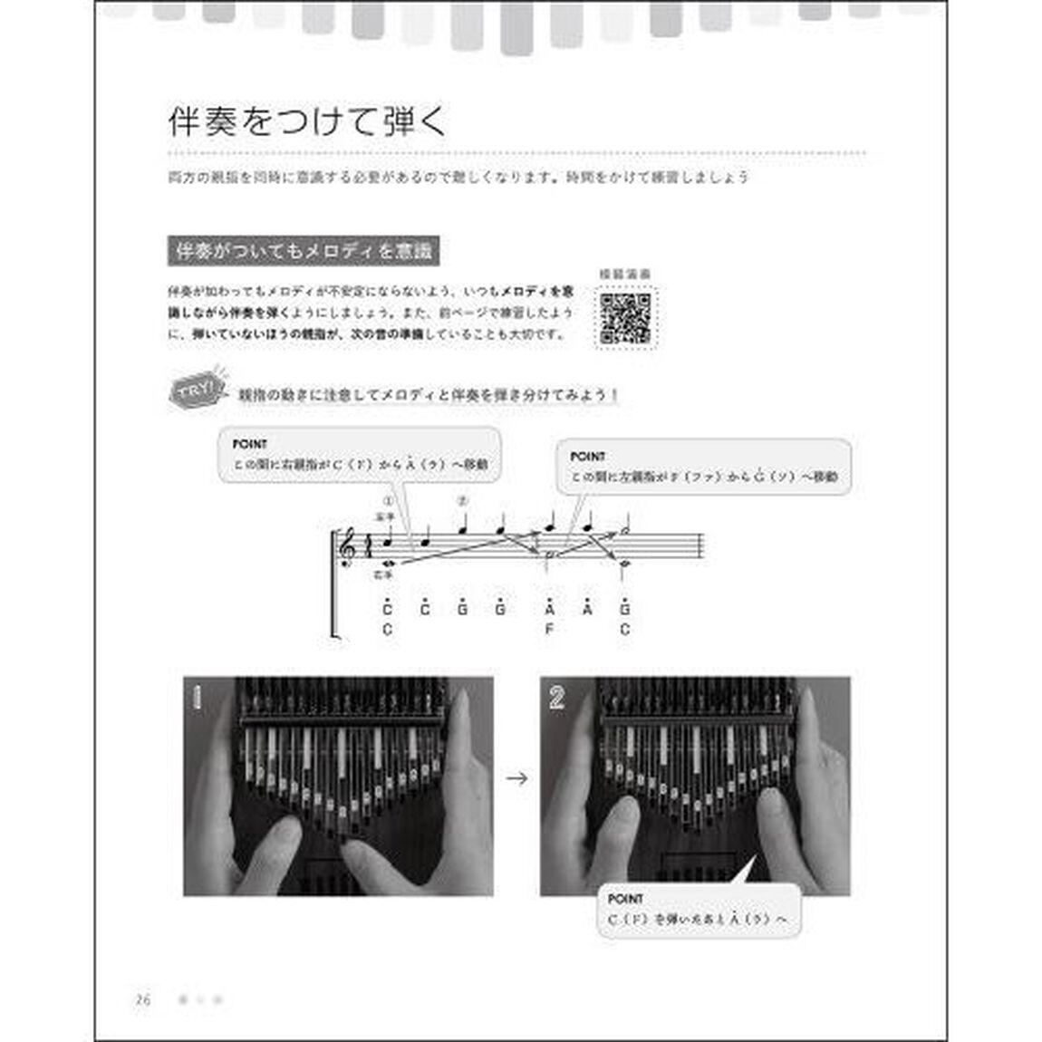 はじめてのカリンバＢＯＯＫ　楽器初心者でも今日から弾ける！
