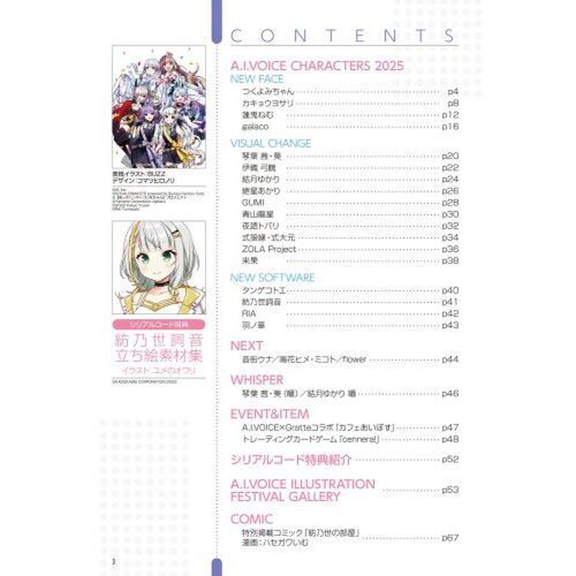 Ａ．Ｉ．ＶＯＩＣＥ　ＳＰＥＣＩＡＬ　ＢＯＯＫ　２０２５