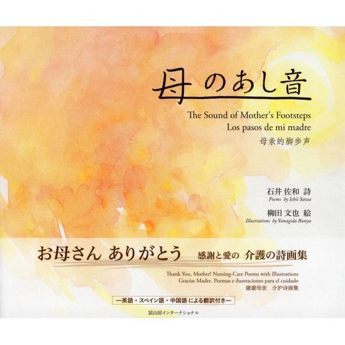 母のあし音