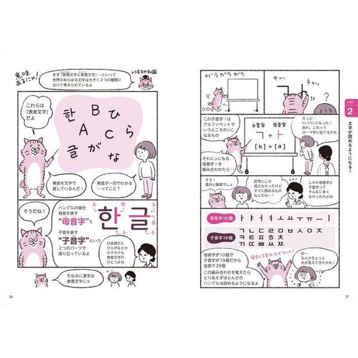 今日からはじめる！マンガでわかる韓国語