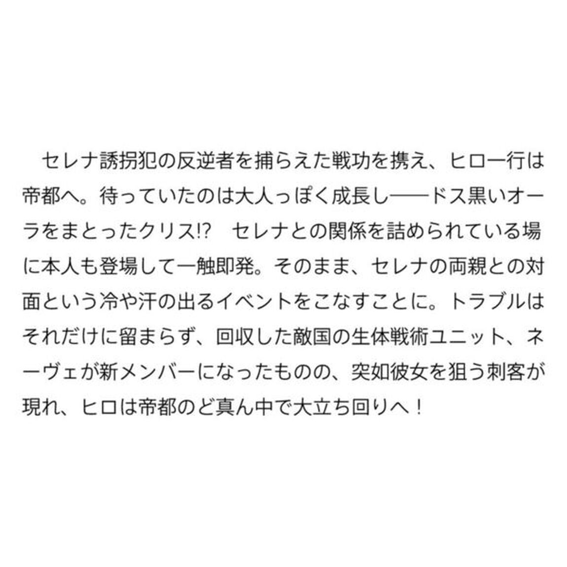 目覚めたら最強装備と宇宙船持ちだったので、一戸建て目指して傭兵として自由に生きたい 16