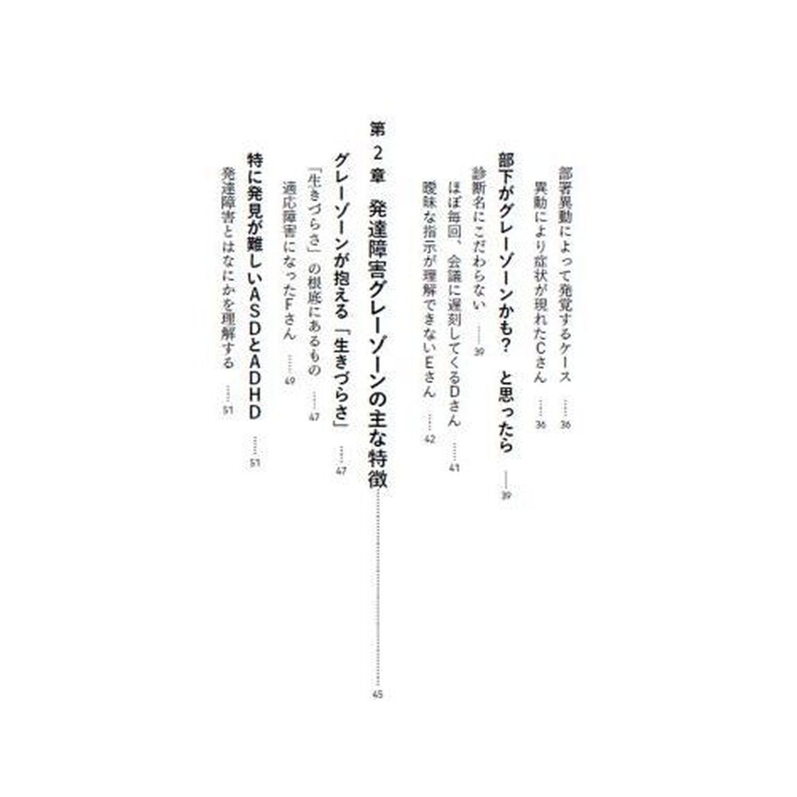 発達障害グレーゾーンの部下たち