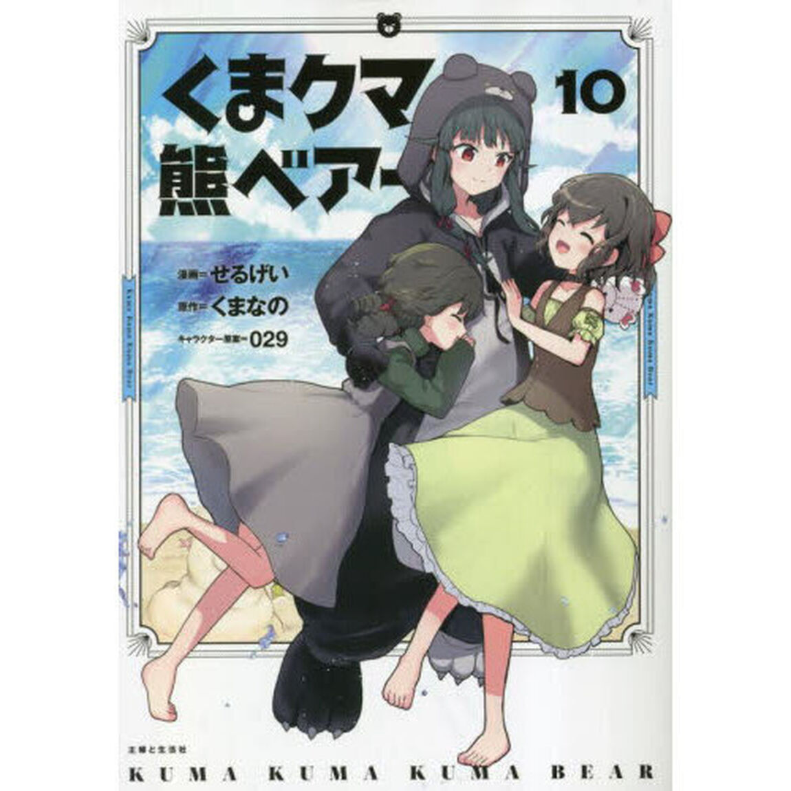 くま クマ 熊 ベアー 10
