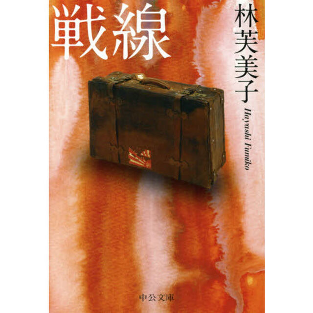 戦線「改版」