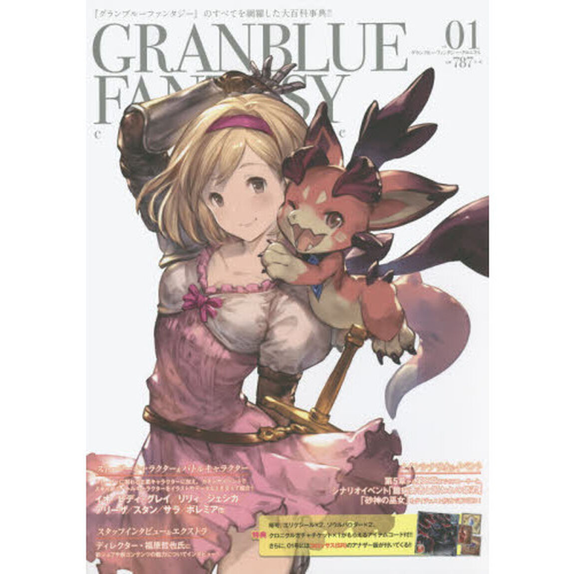 グランブルーファンタジー・クロニクル　ｖｏｌ．０１