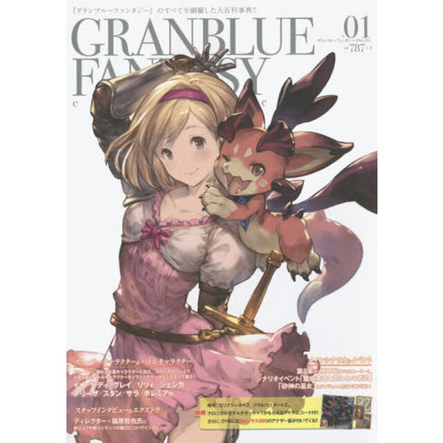 グランブルーファンタジー・クロニクル　ｖｏｌ．０１