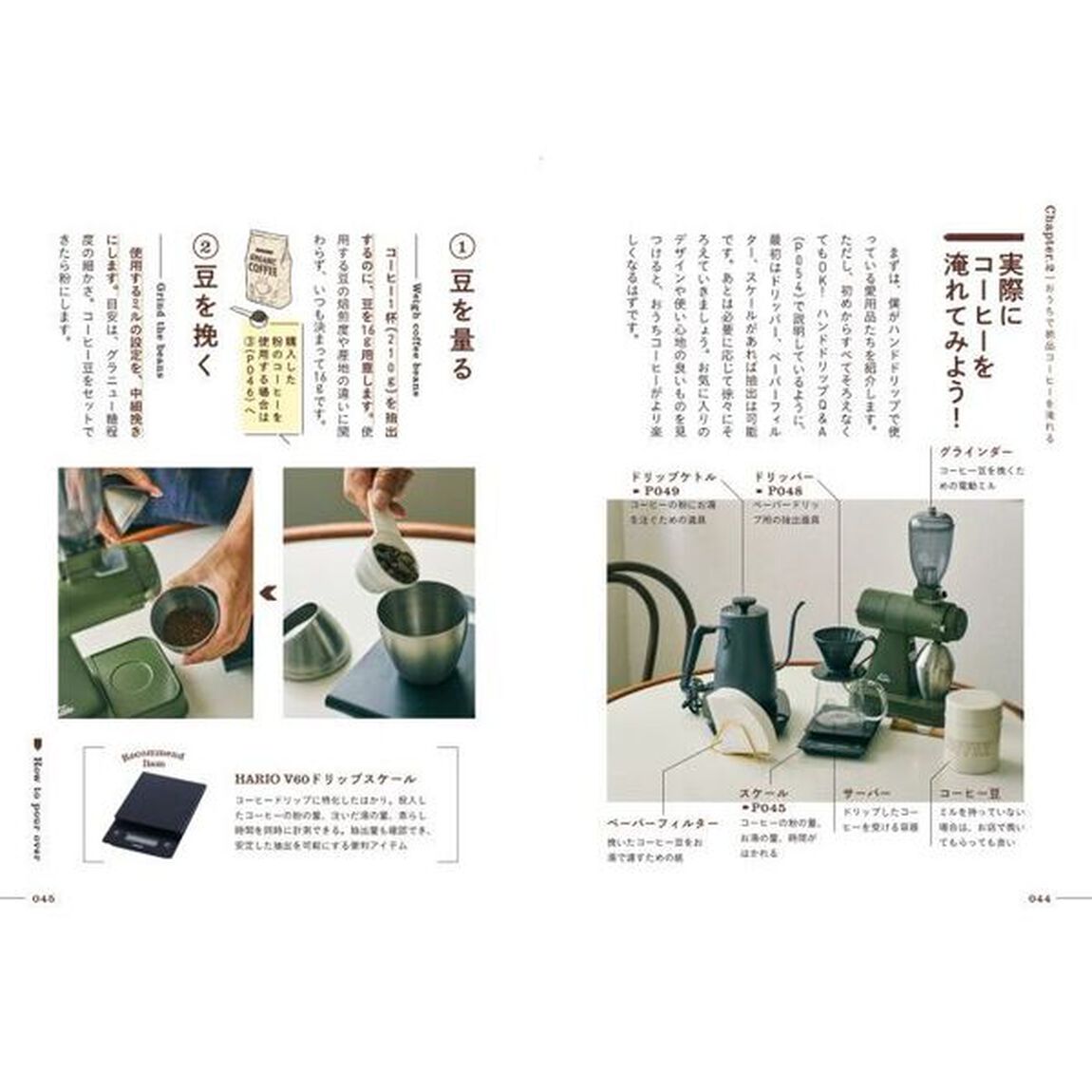 おいしいコーヒーライフ入門　全人類に提唱したい世界一手軽な贅沢