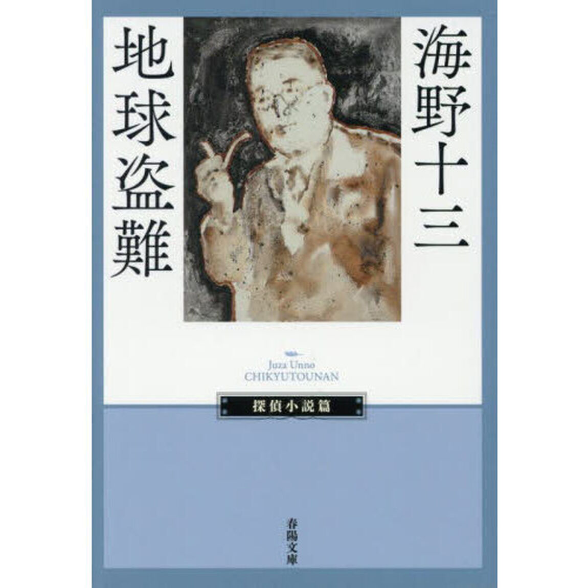 地球盗難