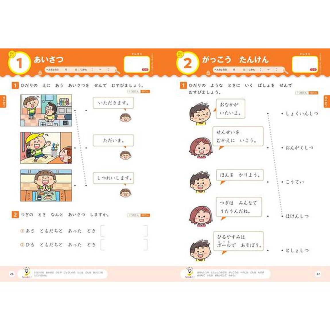 大盛り! 夏休みドリル 小学1年生 改訂版「改訂版」