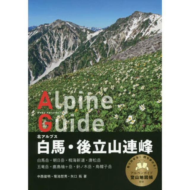 白馬・後立山連峰　北アルプス
