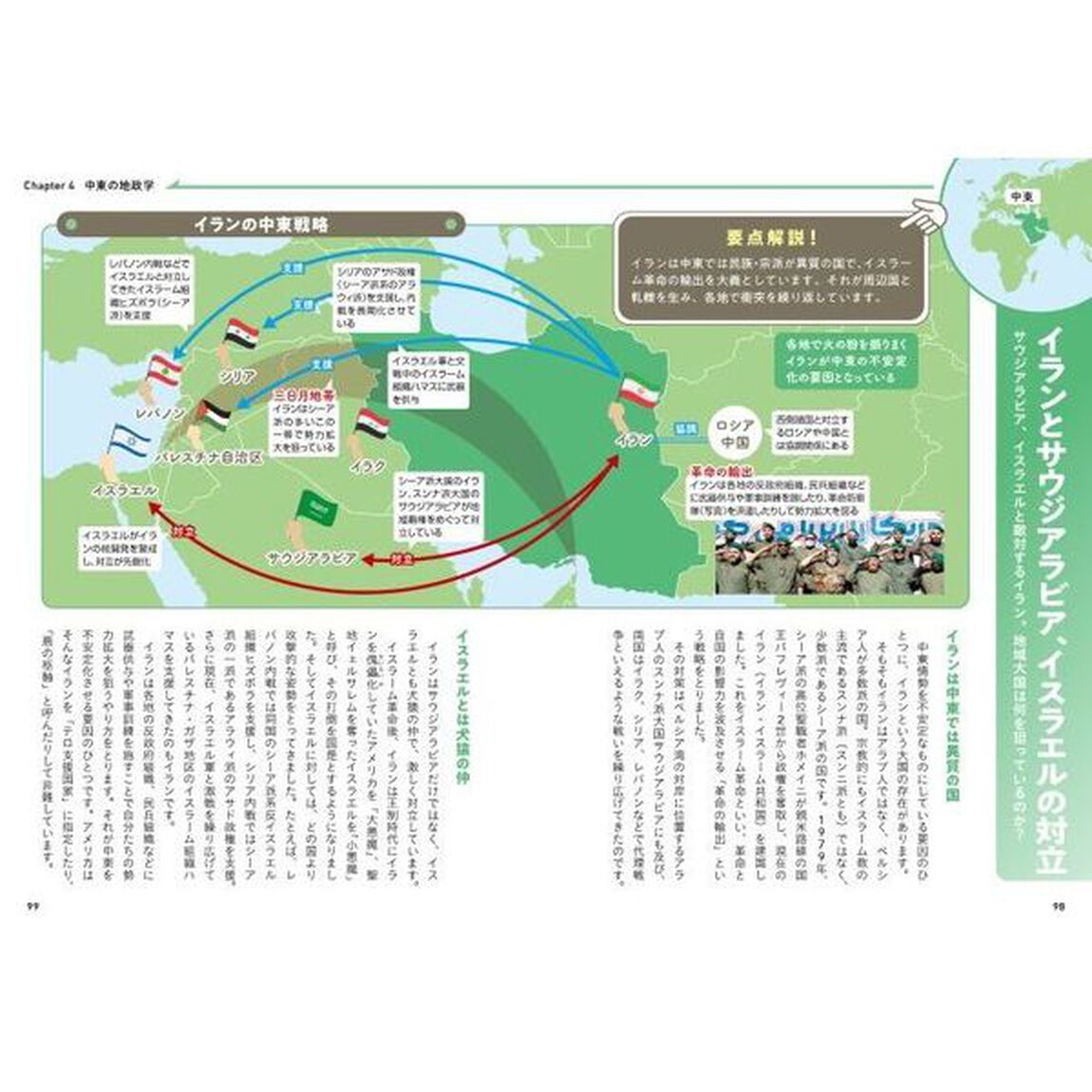 一冊でつかむ地政学　ビジュアル版