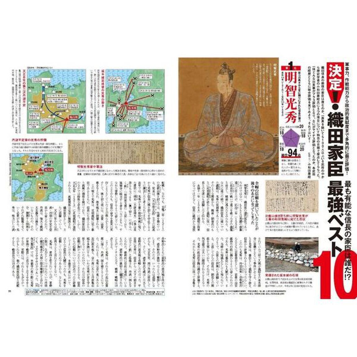 歴史道　Ｖｏｌ．３６「完全保存版織田信長の合戦の真実」