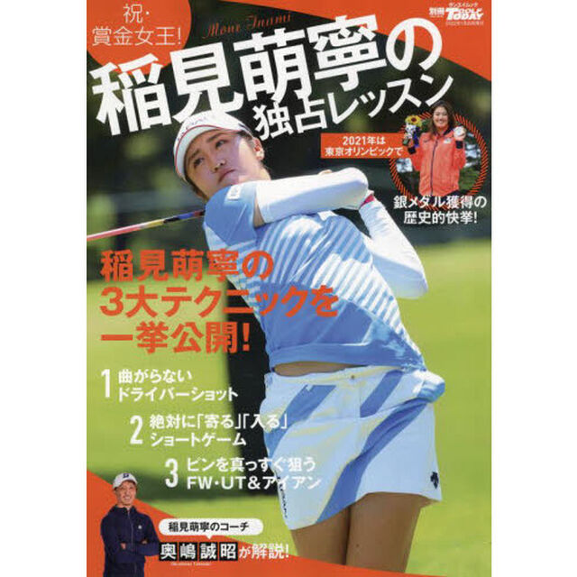 稲見萌寧の独占レッスン　稲見萌寧の３大テクニックを一挙公開！