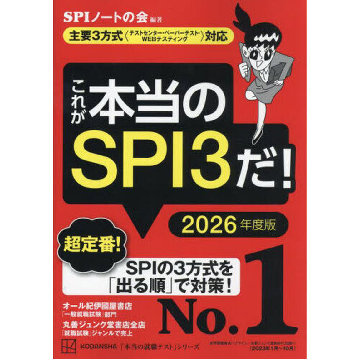 これが本当のＳＰＩ３だ！　２０２６年度版