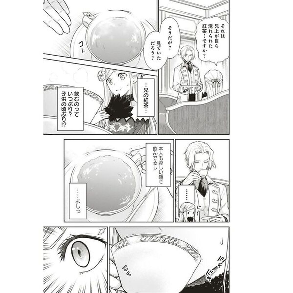私はご都合主義な解決担当の王女である　７