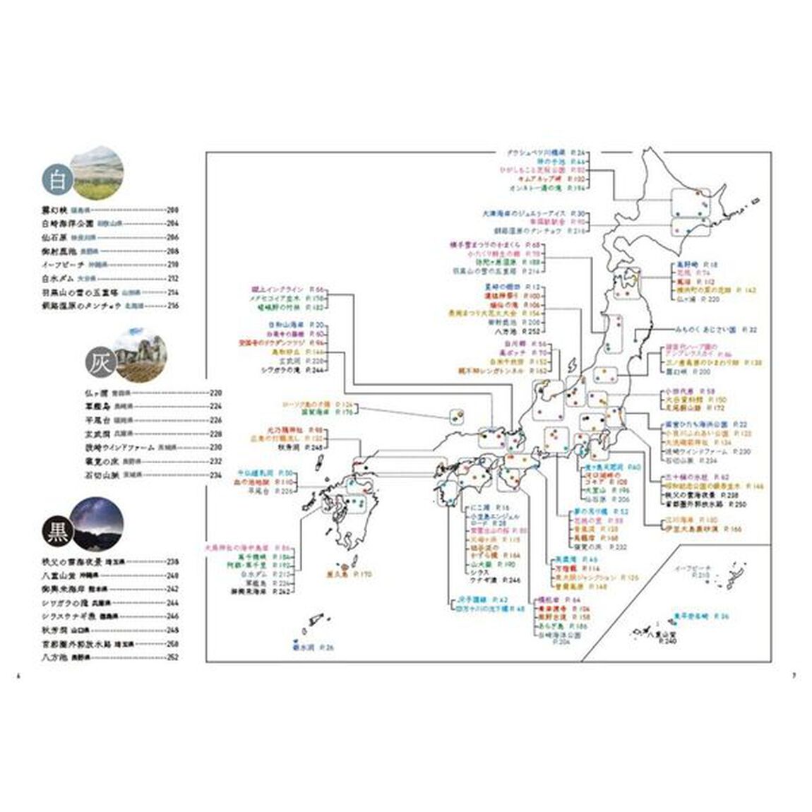 日本の絶景パレット　１００色をめぐる旅