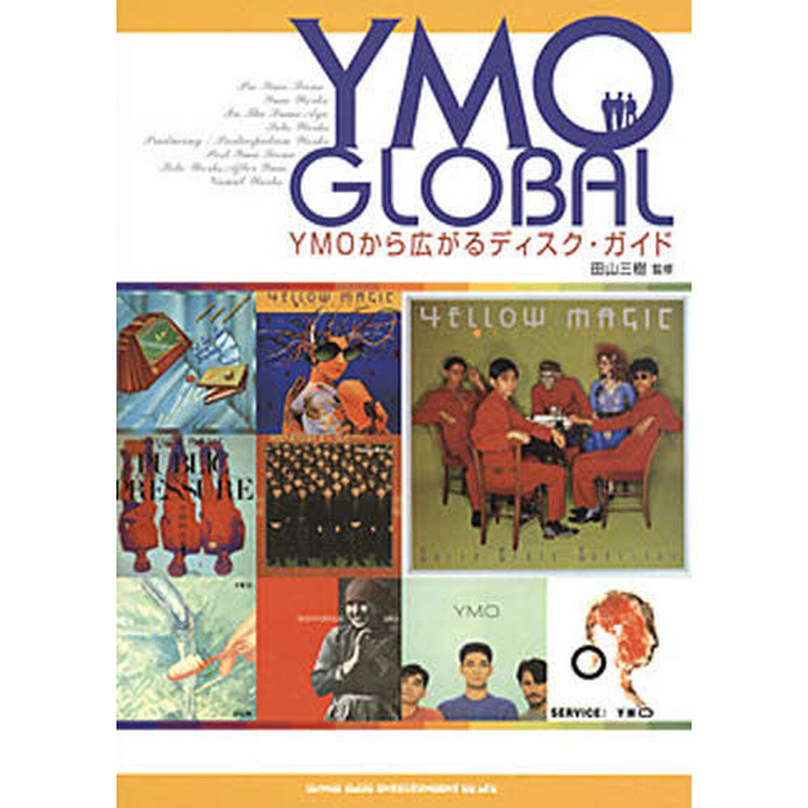 ＹＭＯ　ＧＬＯＢＡＬ　ＹＭＯから広がるディスク・ガイド