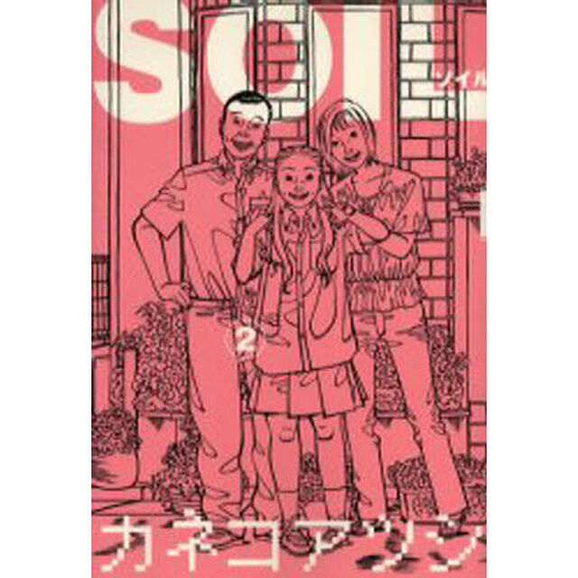 ＳＯＩＬ　２
