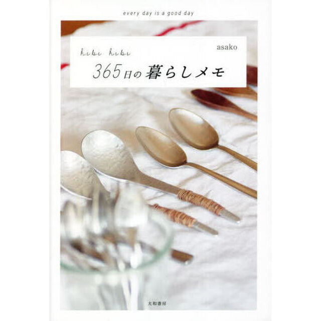 ｈｉｂｉ　ｈｉｂｉ　３６５日の暮らしメモ　ｅｖｅｒｙ　ｄａｙ　ｉｓ　ａ　ｇｏｏｄ　ｄａｙ