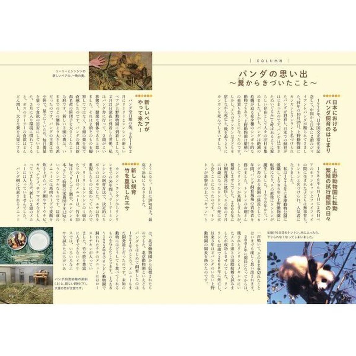 飼育員が教えるどうぶつのディープな話　動物園を１００倍楽しむ！