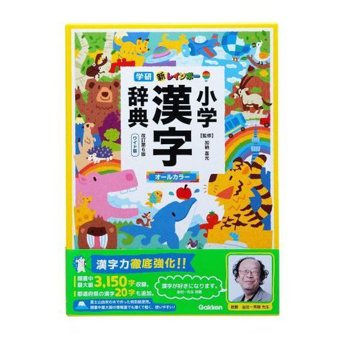 新レインボー小学漢字辞典　改訂第６版　ワイド版（オールカラー） (小学生向辞典・事典)「改訂第６版」