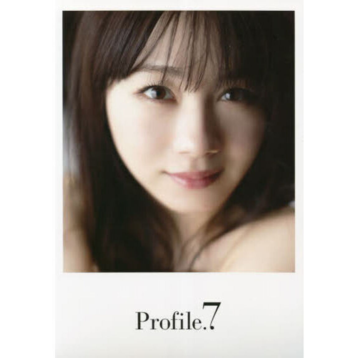 石田亜佑美 モーニング娘。ラスト写真集 『 Profile.7 』 特別限定版「特別限定版」