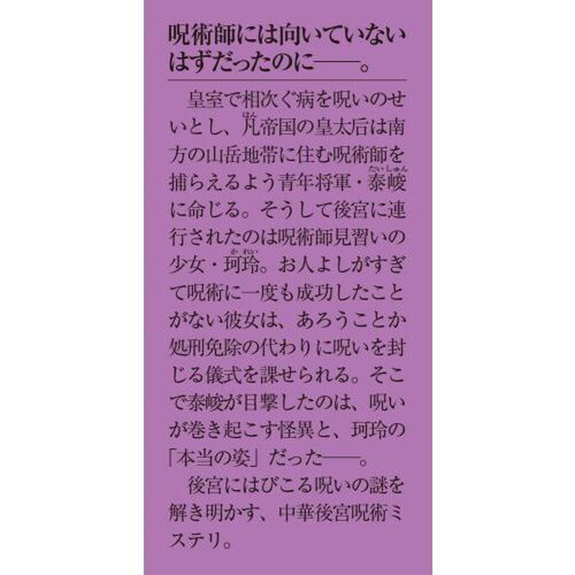 後宮の呪術女官
