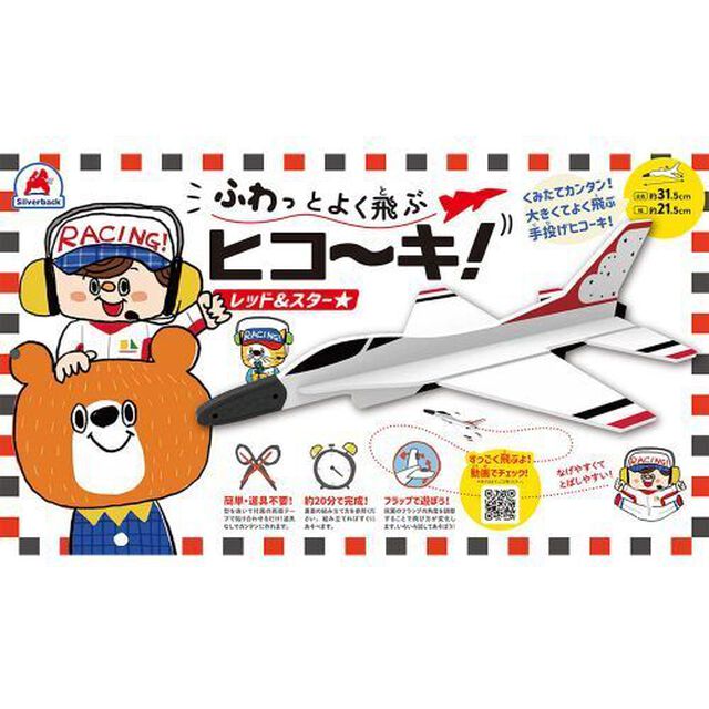 ふわっとよく飛ぶヒコーキ　レッド＆スター