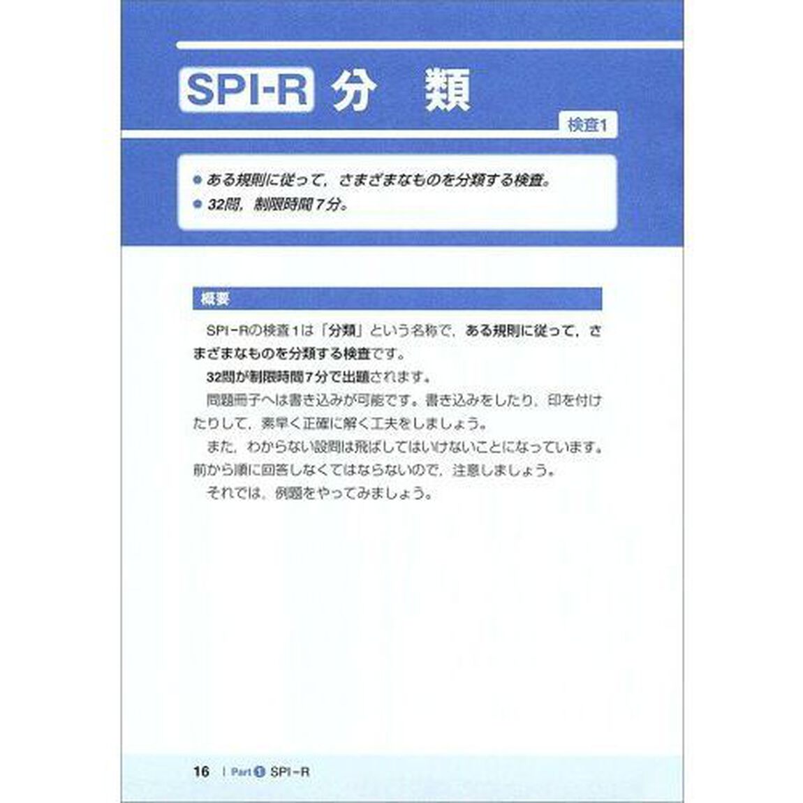 事務職・一般職SPI3の完全対策 SPI-R〈RCA〉・SPI-N〈NCA〉 OAB 2022年度版