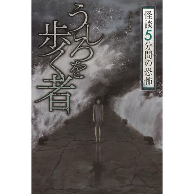 うしろを歩く者