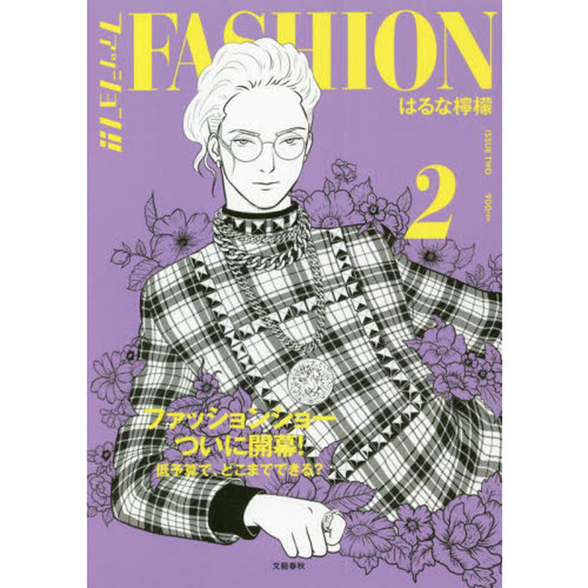 ファッション！！　２