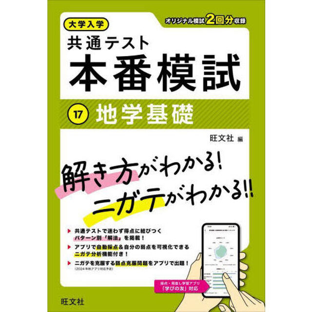 大学入学共通テスト本番模試　１７「地学基礎」