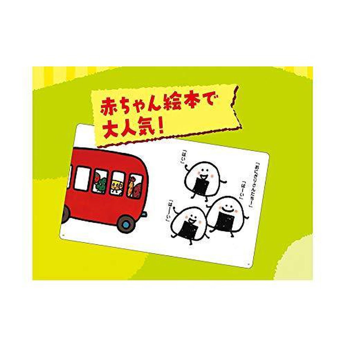 おべんとうバス