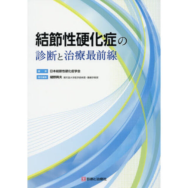 結節性硬化症の診断と治療最前線