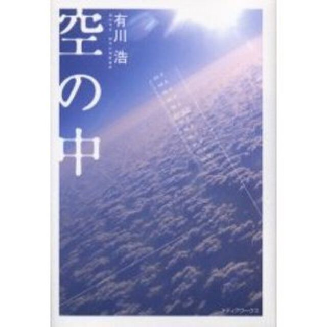 空の中