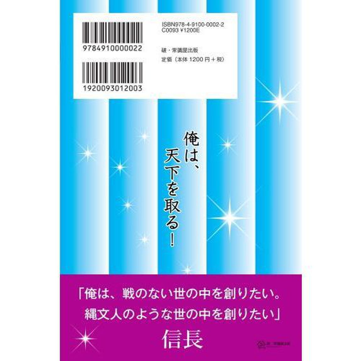 縄文を創った男たち~信長、秀吉、そして家康~ 上巻